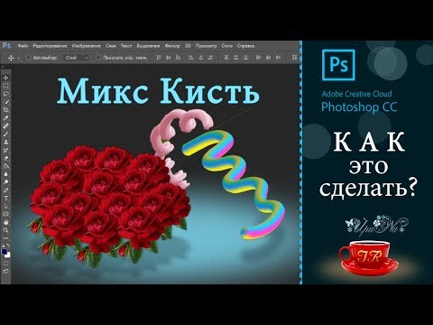 Видео: 12  🎨 Микс Кисть - Mix Brush