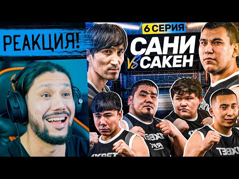 Видео: RFC REALITY - 6 СЕРИЯ - РЕАКЦИЯ! ГОУ БІРГЕ КӨРЕЙІК! 😅