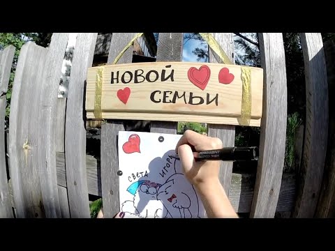 Видео: Поздравление на свадьбу от друзей