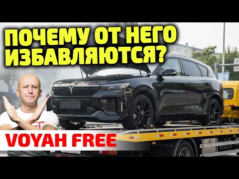 Видео: НЕ ПОКУПАЙ Voyah Free, если не знаешь об ЭТОМ! Все болячки "китайской Audi".