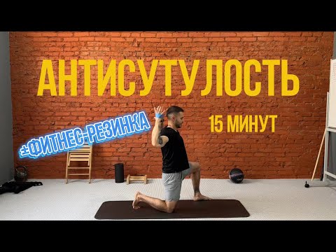 Видео: Комплекс для красивой спины. Против сутулости 15 минут