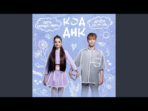 Видео: Код ДНК