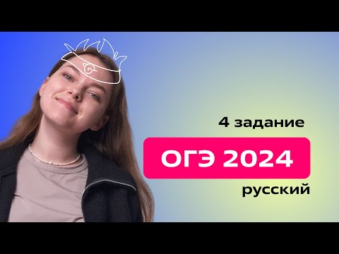 Видео: ОГЭ 2024. Задание 4: теория по пунктуации