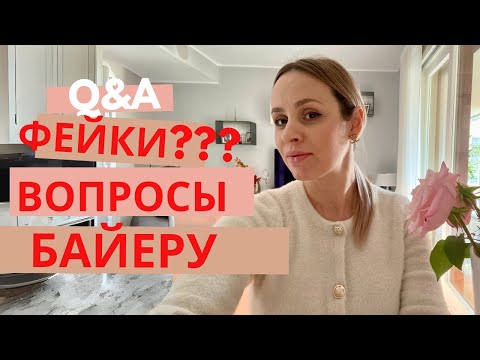 Видео: ЗАНИМАЮСЬ ЛИ Я ФЕЙКАМИ?/ОТПРАВЛЯЮ ПОСЫЛКИ В РФ? ОТВЕЧАЮ НА ВАШИ ВОПРОСЫ.