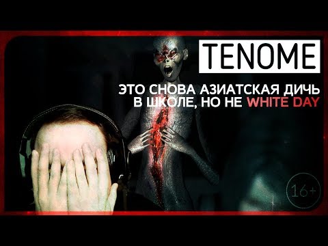 Видео: В азиатские школы ни ногой! ● Tenome