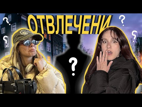 Видео: ЩЯХА ДА НИ ОТВЛЕКАТ В ХОЛАНДИЯ!| ПАЗЕТЕ СЕ