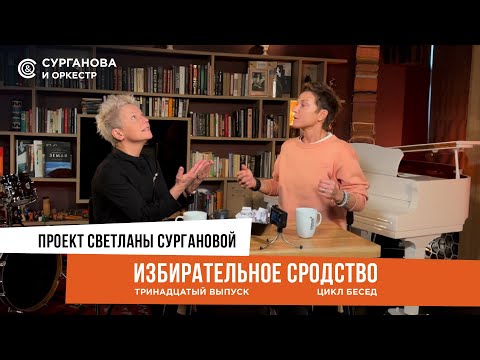 Видео: «Избирательное сродство» Выпуск 13