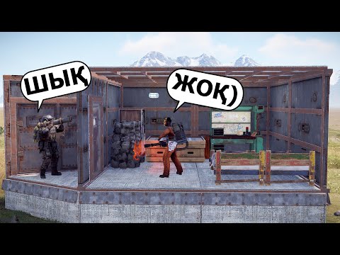 Видео: УЙДЕН ШЫҚПАЙТЫН КРЫСА АДАМ ЕКЕН ДҰРЫС ПА БҰЛАЙ ОЙНАУ? @Warkey228 #rust #rustraid #rustpvp