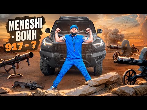 Видео: DONGFENG MENGSHI M-HERO 917 НА ОЦЕНКУ