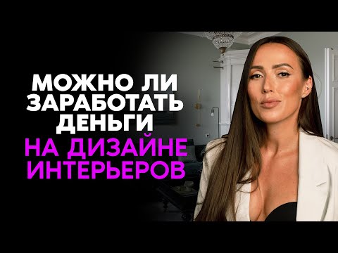 Видео: «Деньги на дизайне». 1 серия.