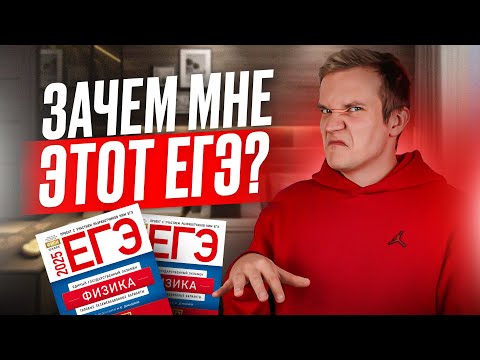 Видео: Зачем готовиться к ЕГЭ? Зачем учиться?