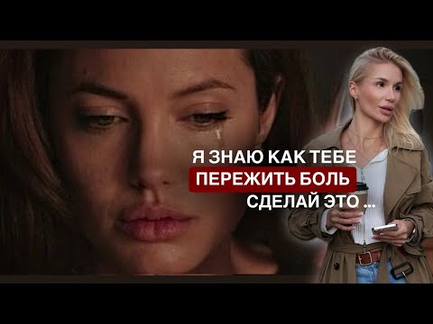 Видео: КАК ПЕРЕЖИТЬ РАССТАВАНИЕ БЫСТРО | ЧТО СДЕЛАТЬ, чтобы забыть бывшего? | РАБОЧЕЕ ЗАДАНИЕ ОТ ПСИХОЛОГА