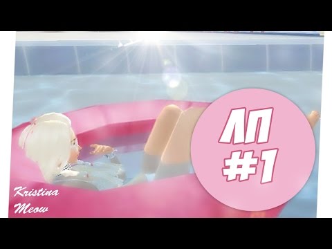 Видео: Let'sPlay#1 | Пара Па?!? с: