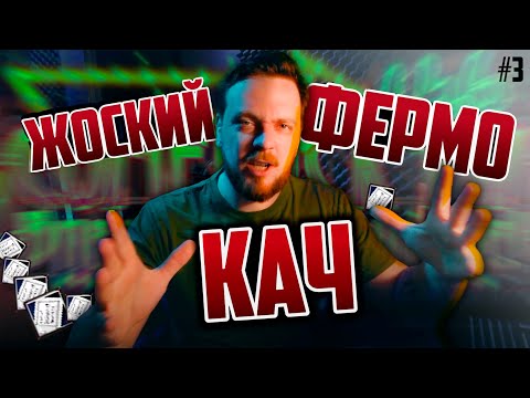 Видео: ФЕРМА РАСТЁТ ►Жоский Фермо Кач◄ + НОВЫЙ РОЗЫГРЫШ ► Comeback PW 1.4.6