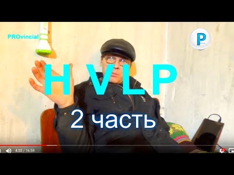 Видео: Какой краскопульт выбрать и какой компрессор - 2 часть