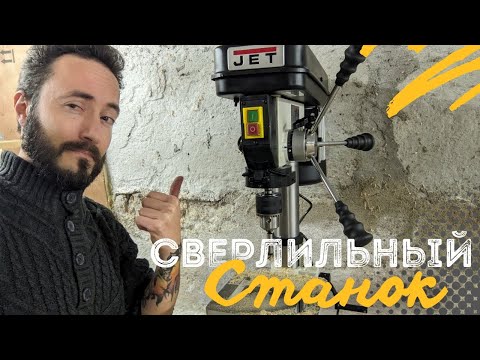 Видео: Распаковка и сборка | Сверлильный станок | обсуждение сервисов