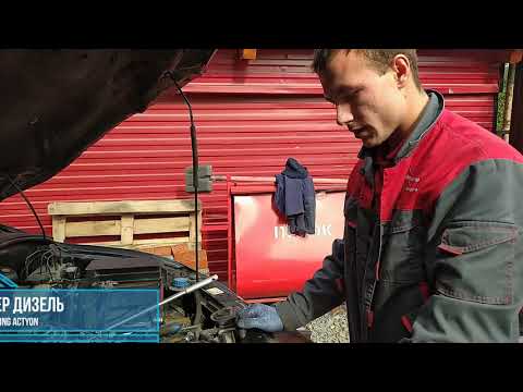 Видео: Ssangyong actyon стружка в топливной системе