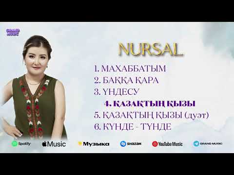 Видео: ҚАЗАҚТЫҢ ҚЫЗЫ - NURSAL