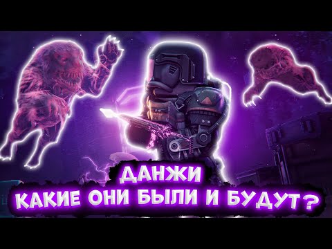 Видео: 🤔 Данжи Какие Они Были и Будут ? 🤔 в STALCRAFT