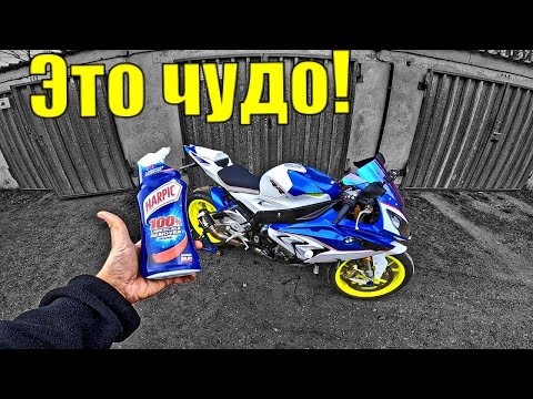 Видео: НАШЁЛ Супер Средство для ЧИСТКИ Мотоцикла! СИЛИКОН на BMW s1000rr