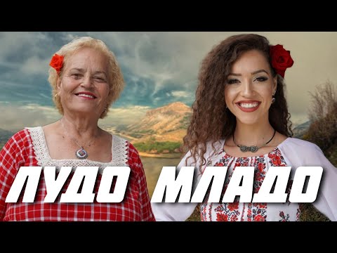 Видео: DJANI x  BABA - LUDO MLADO / ДЖАНИ  x  БАБА - ЛУДО МЛАДО