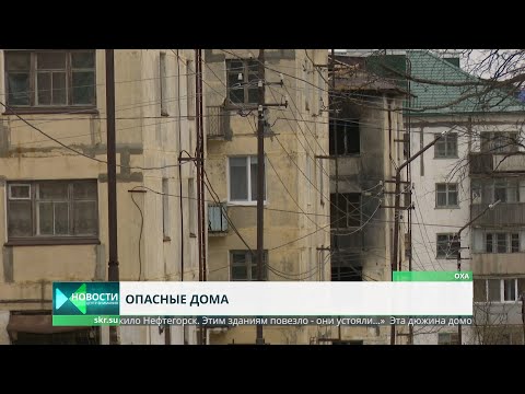 Видео: Аварийные дома в Охе.