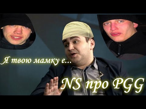 Видео: NS рассказывает историю про PGG из компьютерного клуба 2000х, Дота 2.