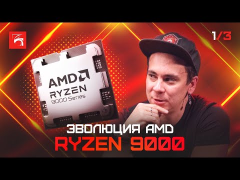 Видео: Мнение о новых Ryzen 9700X и Ryzen 9600X - деградация линейки и зачем они нужны