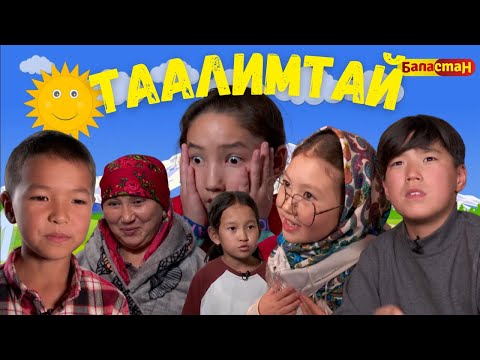 Видео: Апам менен пенсия алам... | "ТААЛИМТАЙ"