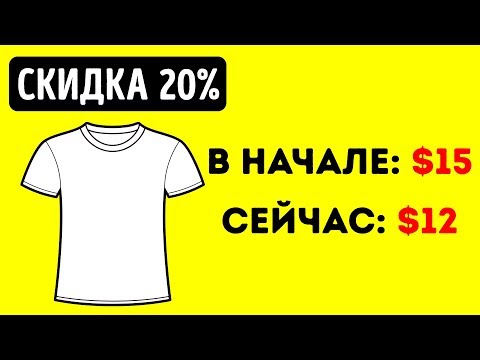 Видео: Как Рассчитывать Проценты — 5 Простых Методов