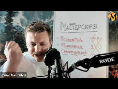 Видео: Диалог о важном - Роман Мамонтов и Светлана Ивкин - Подкаст #7 - 16/11/2024