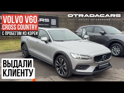 Видео: Volvo V60 Cross Country за 3,98 млн с пробегом из Кореи +7 (909) 914-0309