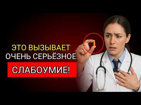 Видео: ХУДШИЙ Препарат, который Молча Разрушает твой Мозг - Вызывает Деменцию и Потерю Памяти