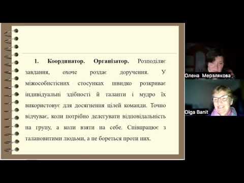 Видео: Командоутворення та командні ролі