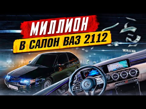 Видео: Миллион в салон ВАЗ 2112. Доводчики дверей. Ответ на вопросы куда пропал и будут ли еще видео.