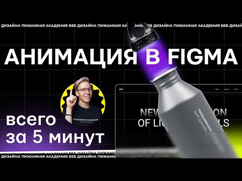 Видео: Создание трендового дизайна и эффектной анимации в Figma | Пошаговый урок эффект стекла и анимация