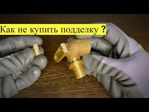Видео: Подделка водорозеток Rehau! Покажем как отличить китай от оригинала.