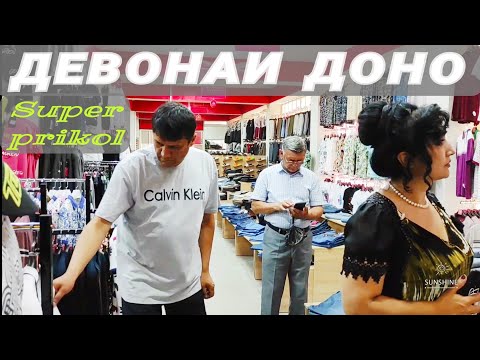 Видео: ДЕВОНАИ УМНИ САВДОГАРА БОБ КАРД. ШАКАРХАНДИ НАВ 👍👍😀