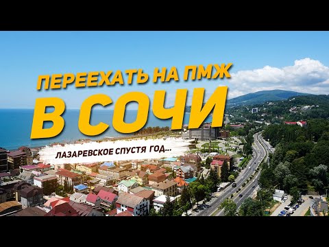 Видео: Куда переехать в Сочи на ПМЖ | ОБЗОР ЖК Звезда Лазаревское