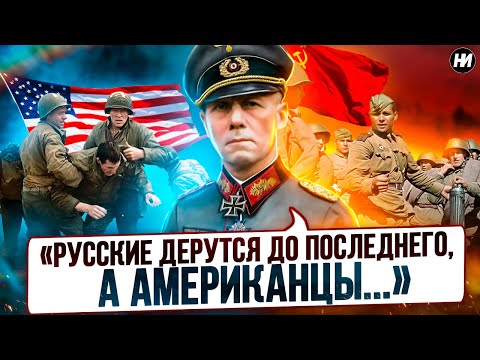 Видео: ЧТО немцы ГОВОРИЛИ о советских, американских и британских солдатах?