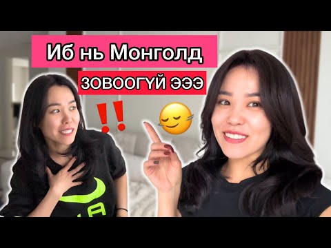 Видео: 😫ҮҮРИЙН 4 ЦАГТ ГЭРТЭЭ ОРЖ ИРЛЭЭ 