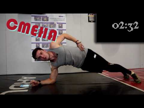 Видео: Планка. 5 минутный комплекс на каждый день.