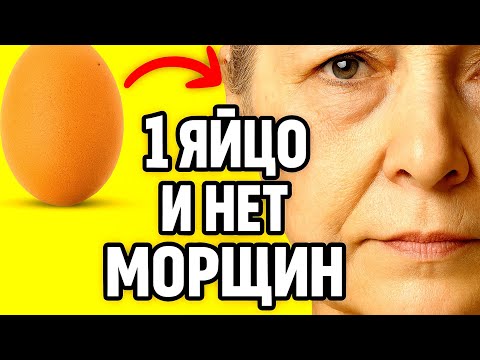 Видео: Маска минус 10 лет — из простых ингредиентов! Моментальный эффект для лица от морщин