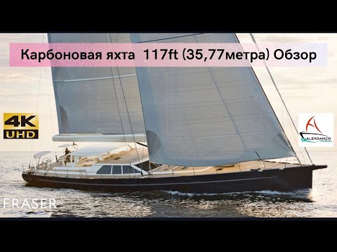 Видео: Презентация роскошной яхты PATH 117 ft, карбоновая макси яхта #balticayachts #rath117 #maxiyachts