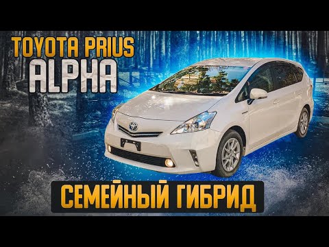 Видео: Toyota Prius Alpha | Больше практичности? Обзор б/п гибрида.