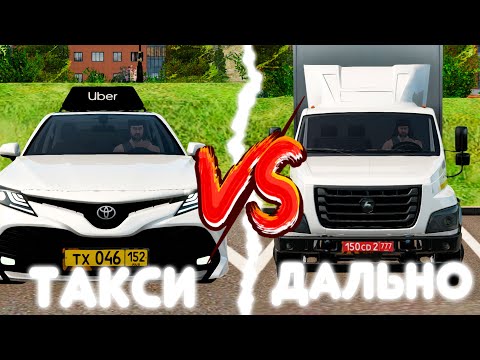 Видео: ТАКСИ против ДАЛЬНО! Где Лучше Работать на AMAZING ONLINE
