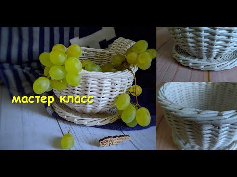 Видео: Загибка Розга из 4 на блюдце и на стенках \ Уроки из газетных трубочек\ Из бумаги творим чудеса