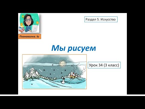 Видео: Мы рисуем