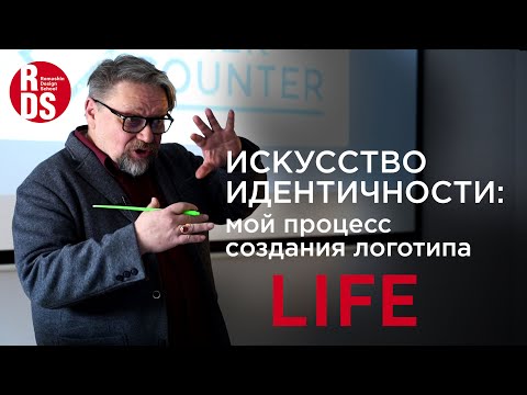 Видео: Искусство идентичности: Мой процесс cоздания логотипа