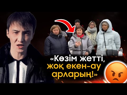 Видео: ЕРБОЛ АҚЫН ӨТЕ АУЫР АЙТТЫ! Қазақ жастары жауыздардың ата-аналарына жауап берді.